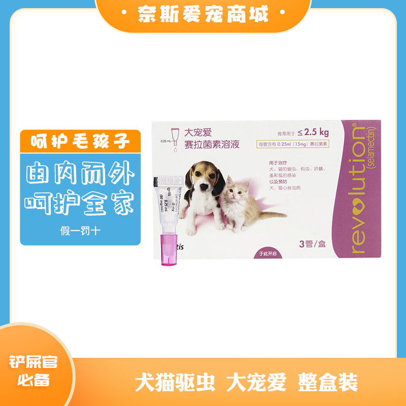 犬猫驱虫 大宠爱  整盒装
