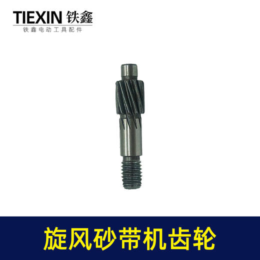 【货号00764】浙江旋风9901砂带机齿轮4寸砂带机打磨机齿轮砂带机配件 商品图3