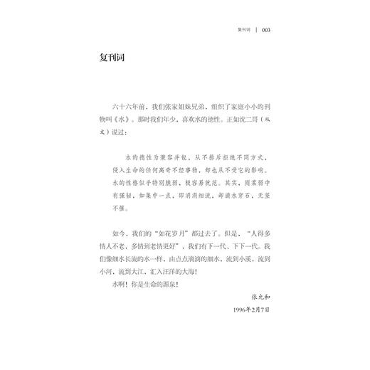 浪花集(张允和作品集)(精) /张允和 周有光/张兆和/浙江大学出版社 商品图3