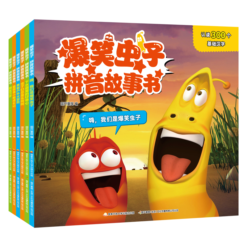 爆笑虫子拼音故事书 合辑 （点读版） 