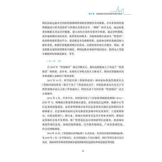 中国智能城市信息网络发展战略研究/中国智能城市建设与推进战略研究丛书/中国智能城市建设与推进战略研究项目组/浙江大学出版社 商品图4