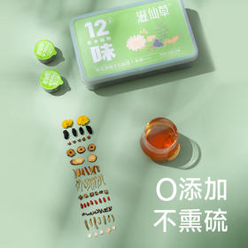 养生新主张！【12味菊花决明子石斛茎人参茶】一罐喝一天！100%氮气锁鲜，12味严选汉方配料，5项不添加，4次低温烘焙
