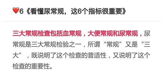 6.《看懂尿常规，这6个指标很重要》 商品图0