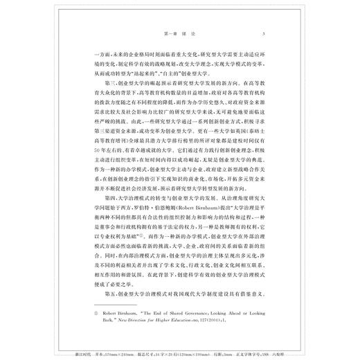 创业型大学的治理模式研究/陈娴/浙江大学出版社 商品图3