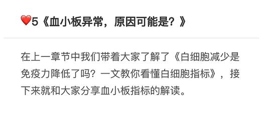 5.《血小板异常，原因可能是？》 商品图0