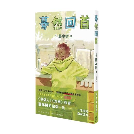 蓦然回首 藤本树 著 日本动漫 商品图0