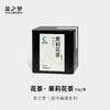 汉合茶叶｜茉莉花茶2023年 特级 花茶类高端茶 50克 商品缩略图4