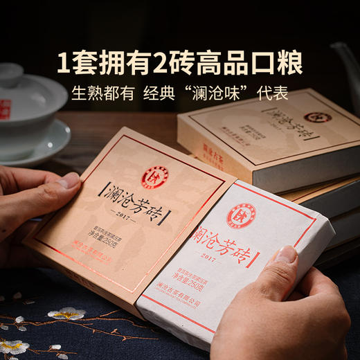 澜沧古茶澜沧芳砖生熟组合250g*2 商品图1