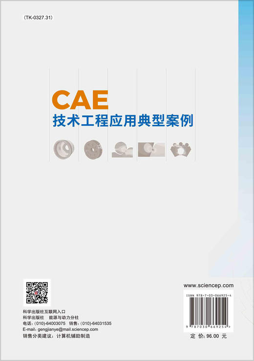 CAE技术工程应用典型案例/汪中厚 商品图1