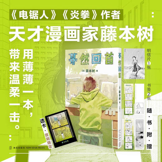 蓦然回首 藤本树 著 日本动漫 商品图1