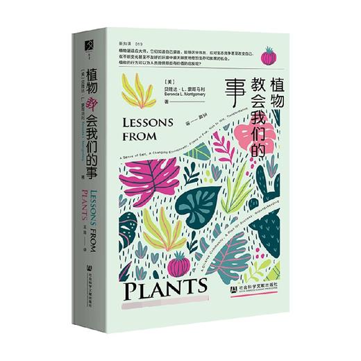 植物教会我们的事 贝隆达·L.蒙哥马利 著 科普读物 商品图0