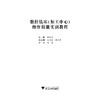 数控铣床（加工中心）操作技能实训教程(中高职衔接核心课程精品系列教材)/胡晓东/浙江大学出版社 商品缩略图1