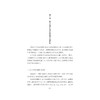 中西智慧的交融——中西哲学综合论/高亮之/浙江大学出版社 商品缩略图1