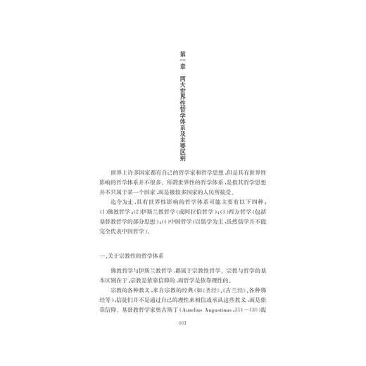 中西智慧的交融——中西哲学综合论/高亮之/浙江大学出版社 商品图1