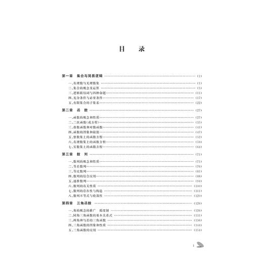 高中数学竞赛同步辅导教材系列 商品图1