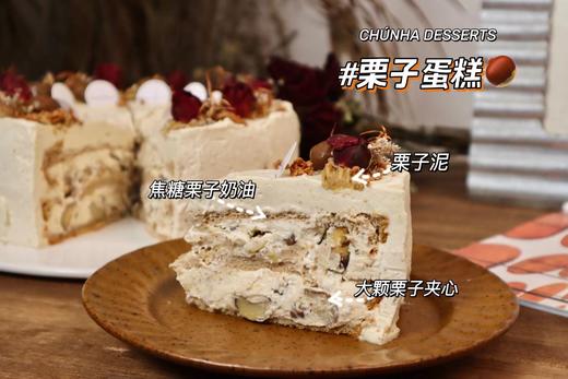 | 栗子蛋糕 | 商品图1