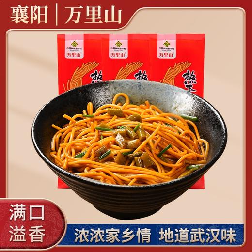 【万里山】武汉特色风味热干面 商品图1