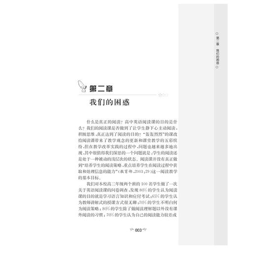英语阅读教学中的思维活动：评判性阅读视角(第2版)/中学英语教师阅读教学研究丛书/葛炳芳/贵丽萍/黄建英/周勇/林妮/浙江大学出版社 商品图3