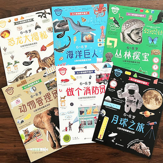 从小就做数学高手-期间赠送价值35元赠书！ 商品图3