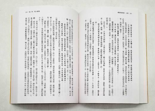 《苏东坡新传》，李一冰著，25开平装，上下册，1080页，联经出版公司1983年初版，2019年12月四版一印，目前印次不详。售价248元。 商品图7