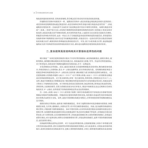 可持续发展的结构与地基/金伟良/浙江大学出版社 商品图2