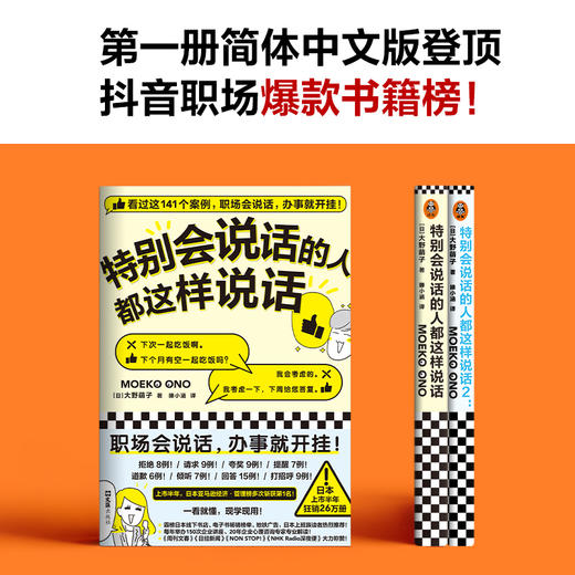 特别会说话的人都这样说话 商品图3