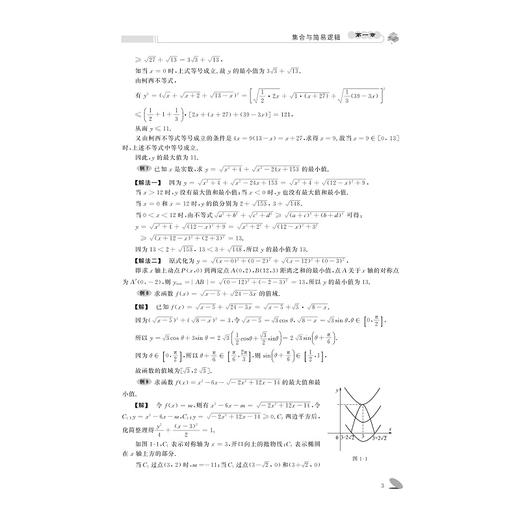 高中数学竞赛同步辅导教材系列 商品图5