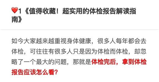 1.《值得收藏！超实用的体检报告解读指南》 商品图0