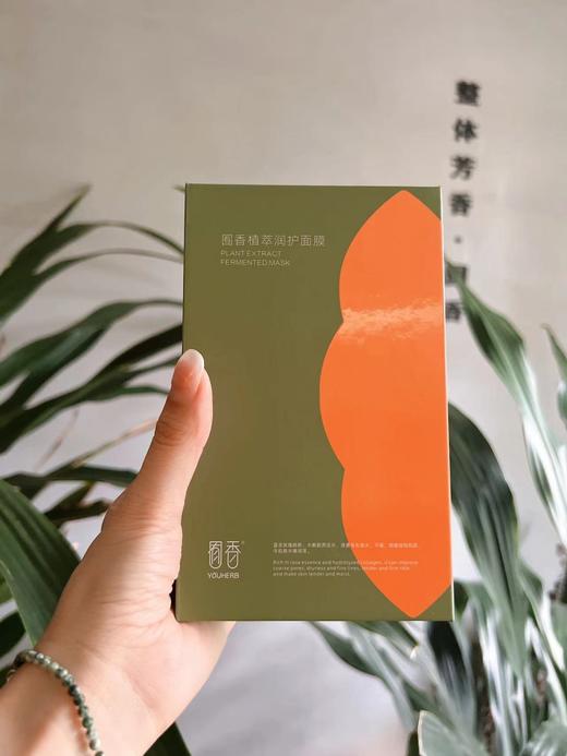 「特价售完不补」囿香植萃润护面膜一盒7片 商品图1