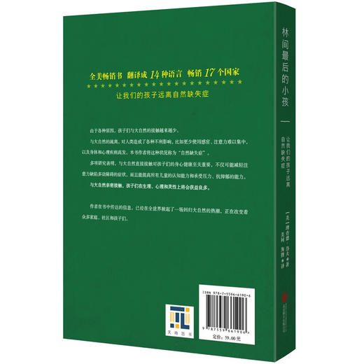 林间最后的小孩 商品图1