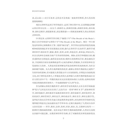 神经经济学分析基础(精)/神经科学与社会丛书/(美)保罗·W.格莱姆齐/总主编:唐孝威/罗卫东/译者:贾拥民/浙江大学出版社 商品图5