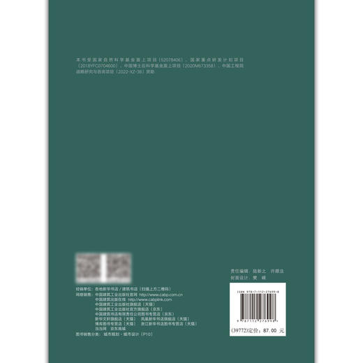 面向未来的低碳城市——城市总体空间布局低碳化研究 商品图1