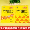 【2022版 年级任选】 小学生英语四合一阅读组合训练基础版提高版 商品缩略图4