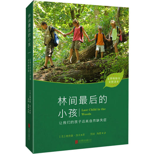 林间最后的小孩 商品图0