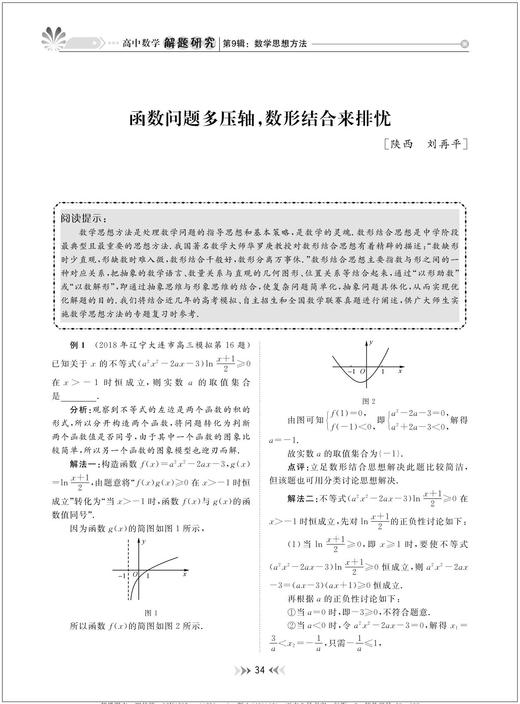 高中数学解题研究（第9辑：数学思想方法）/焦宇/总主编:齐建民/浙江大学出版社 商品图3