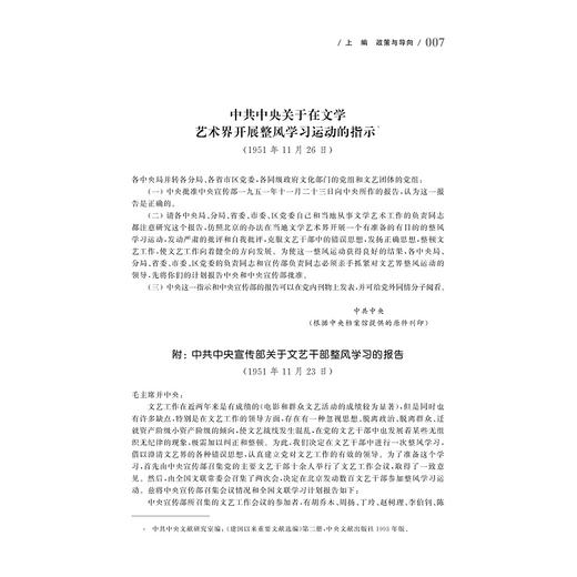 中国当代文学史料丛书·公共性文学史料卷/马小敏/总主编:吴秀明/浙江大学出版社 商品图5