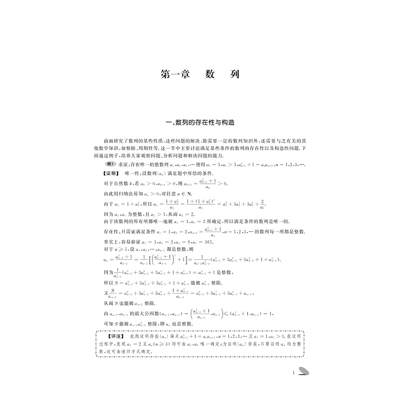 试读PDF-9787308198905(1-1)-高中数学竞赛同步辅导教材 综合分册_007.jpg