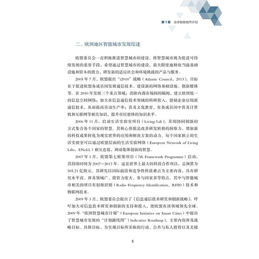 智能城市评价指标体系研究/中国智能城市建设与推进战略研究丛书/中国智能城市建设与推进战略研究项目组/浙江大学出版社 商品图4