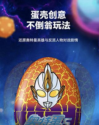 添乐奥特蛋5代三粒装巧克力制品10g*3 商品图0