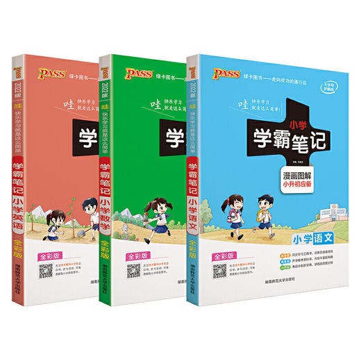 2022新版 PASS绿卡图书 小学学霸笔记 小升初漫画图解全彩版 正版 商品图2