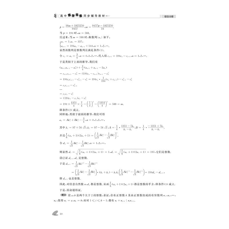 试读PDF-9787308198905(1-1)-高中数学竞赛同步辅导教材 综合分册_016.jpg