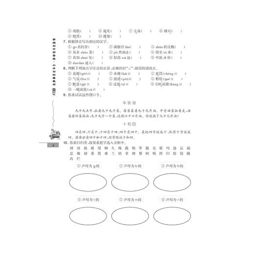 语文/小升初衔接教材/新编初中预备班/章林华/总主编:许康华/浙江大学出版社 商品图4