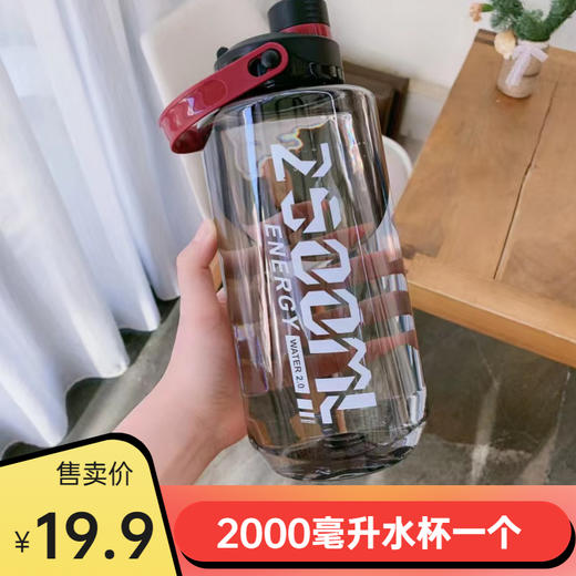 2000毫升大水杯 商品图0