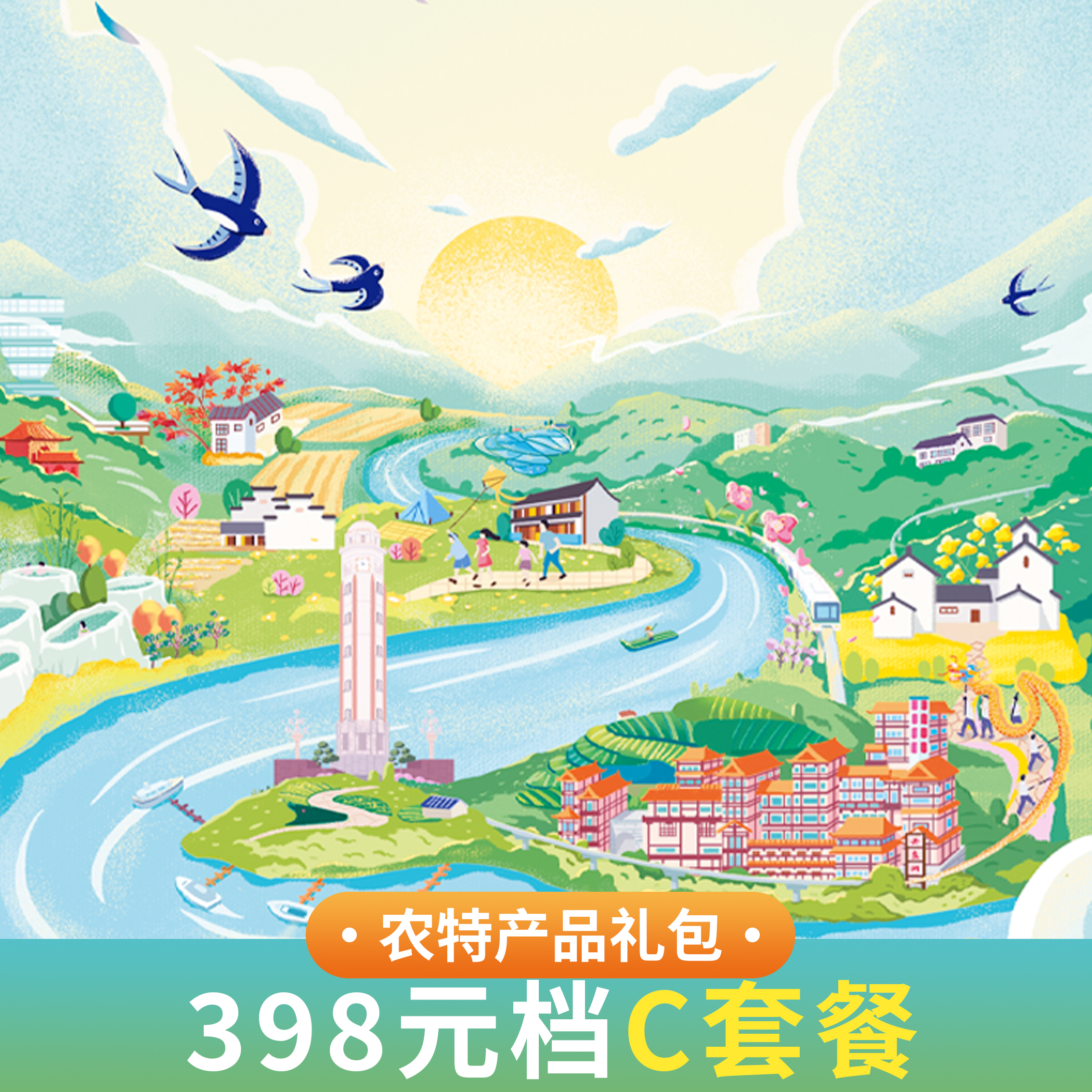 【可根据需求定制】乡村畅游卡农特礼包398元C套餐
