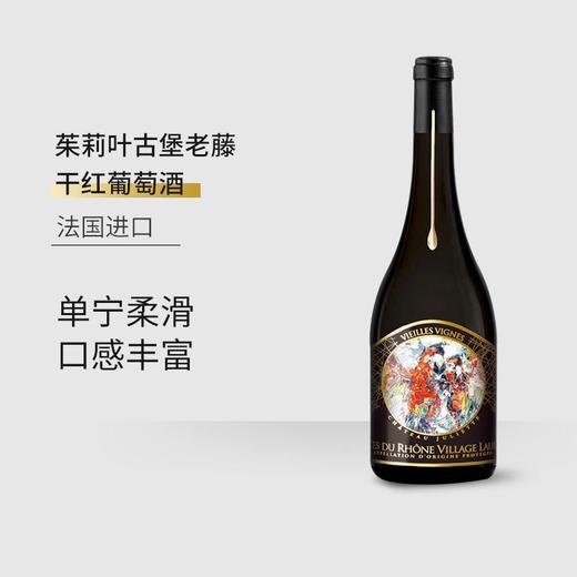 【6支装】法国进口茱莉叶古堡老藤干红葡萄酒14.5%vol 750ml/瓶 商品图2