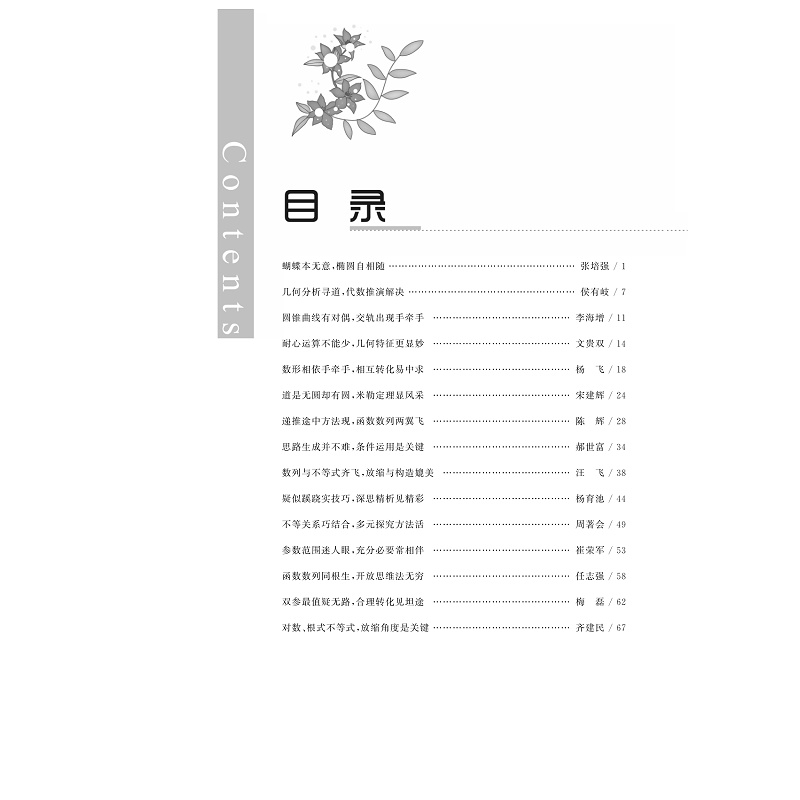 试读PDF-9787308183857(1-1)-高中数学解题研究 第7辑:大题细做2_005.jpg