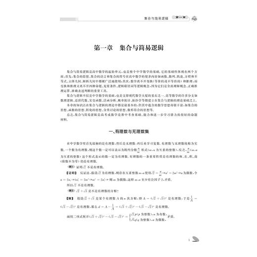 高中数学竞赛同步辅导教材系列 商品图3