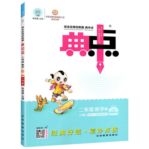 2022秋典中点二年级数学上册 商品图0