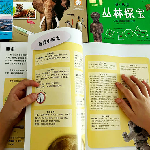 从小就做数学高手-期间赠送价值35元赠书！ 商品图4