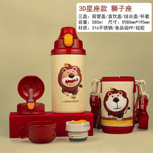 杯具熊中透浮雕12星座儿童保温水壶580ml 商品图9